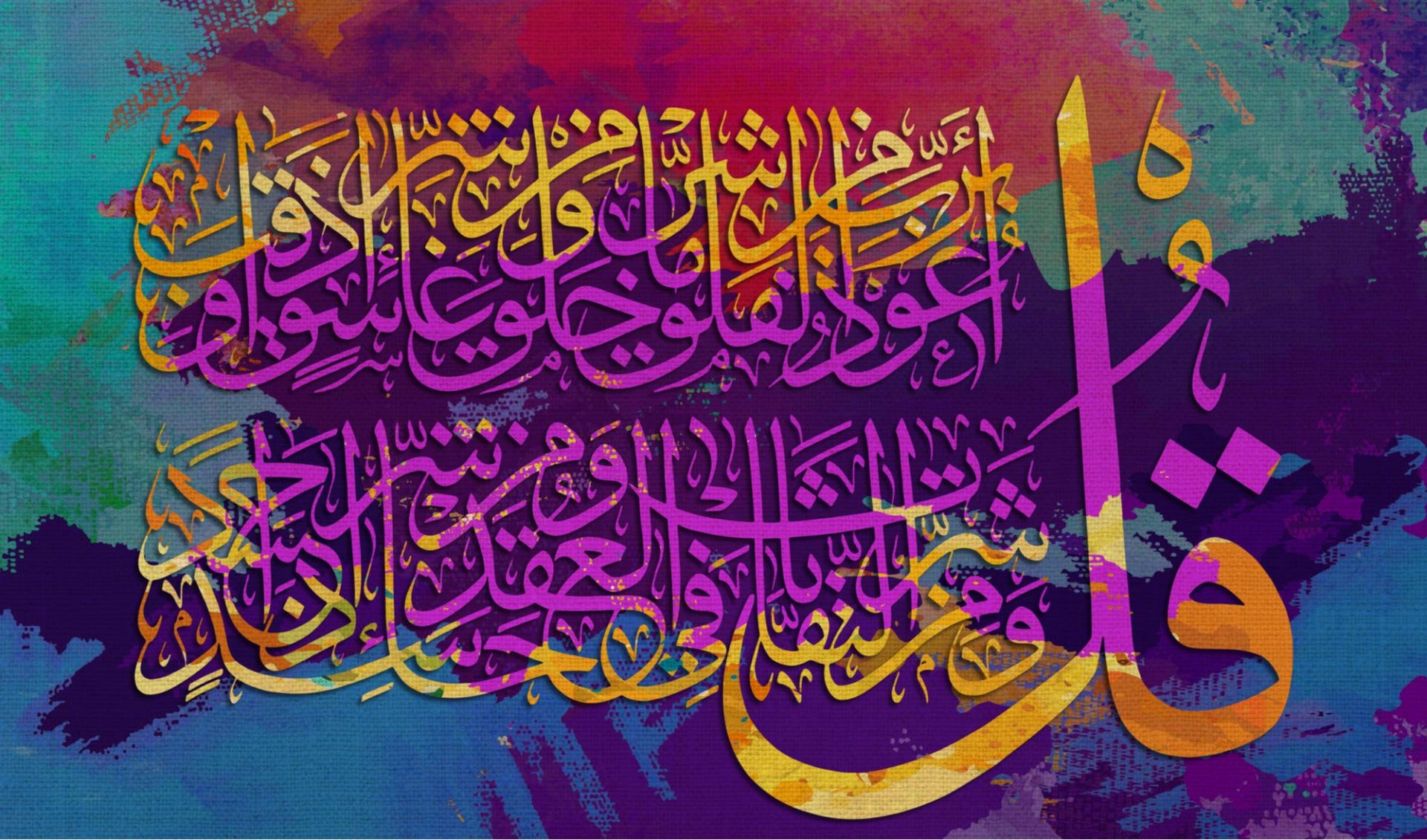 Is Quran a Cure for Every Illness?