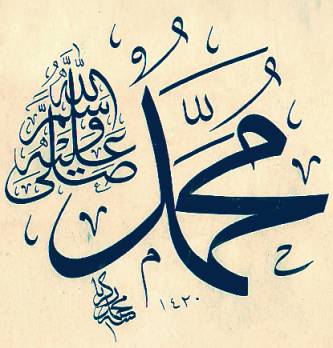 The word Muhammad in Arabic calligraphy-How Can Muslim Women Celebrate the Prophet’s Birthday