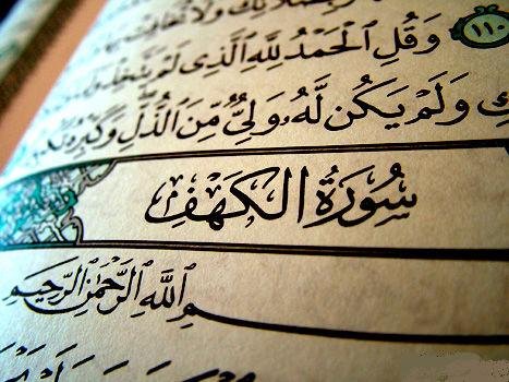 What Are the Virtues for Reciting Surat Al-Kahf on Friday?