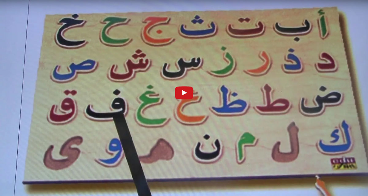 Arabic Alphabet Song