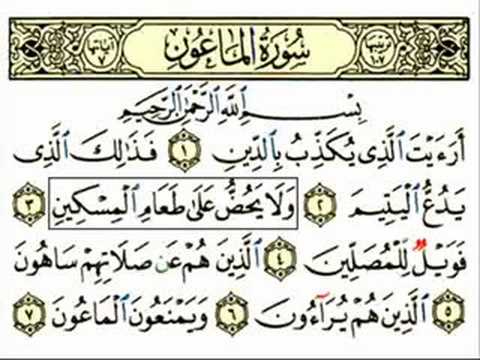 Surah Al Maun – Quran Recitation