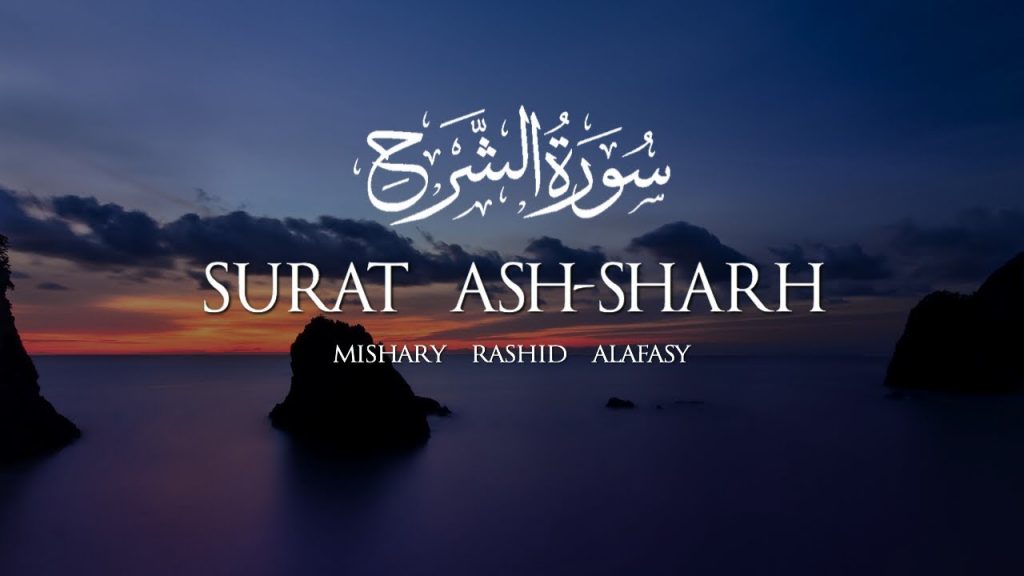 Surat Ash Sharh | About Islam