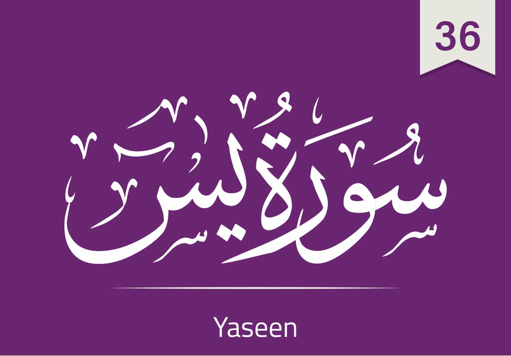 Does Reading Surat Yaseen Benefit a Deceased Person?
