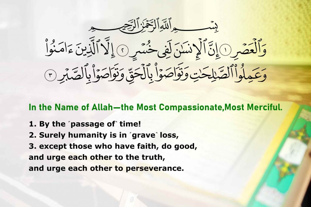 Surah Al-Asr, Arabic Text and English Meaning