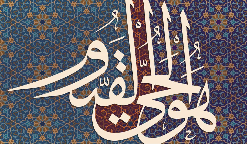 Arabic calligraphy. verse from the Quran. He the Living