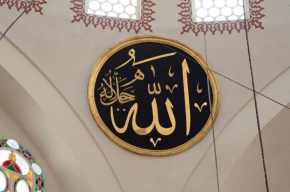 The word Allah in Arabic calligraphy