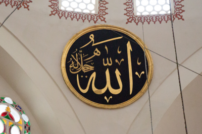 The word Allah in Arabic calligraphy