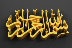 The Meaning of Bismillah