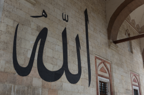 The word Allah in Arabic calligraphy